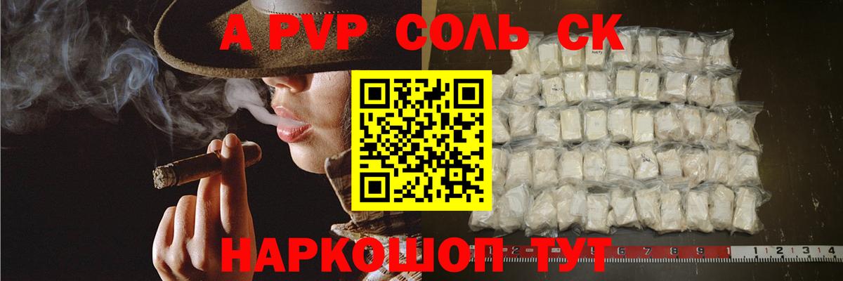 Alpha PVP Соль  Альфа ПВП  Вход с VPN  даркнет сайт  APVP СК КРИС  А ПВП Соль  Михайловка 