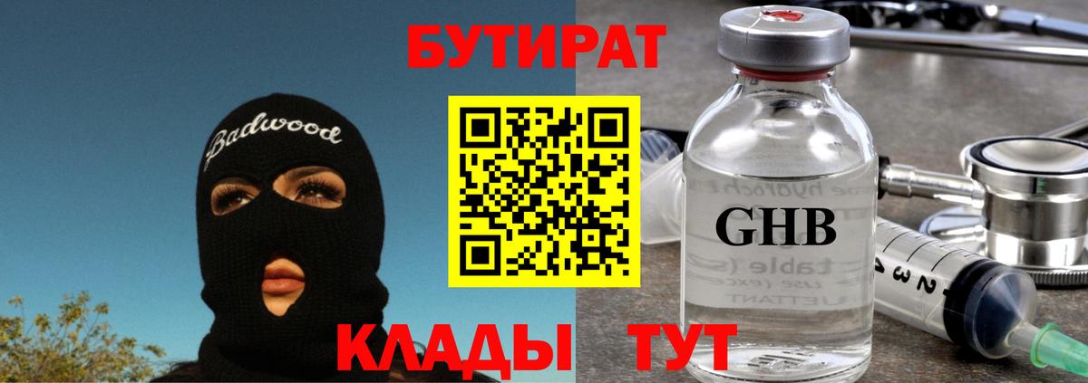 Михайловка  БУТИРАТ BDO  Вход с VPN 