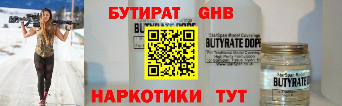 БУТИРАТ вода Михайловка