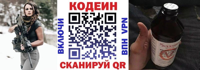 Codein напиток Lean (лин)  Михайловка 