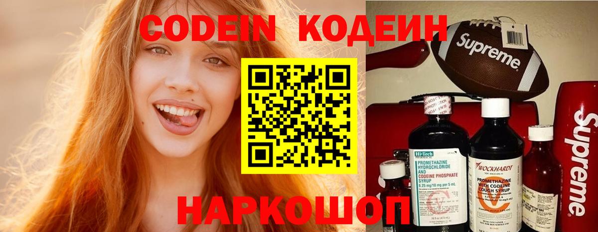 Михайловка  Codein Purple Drank  Вход с VPN 