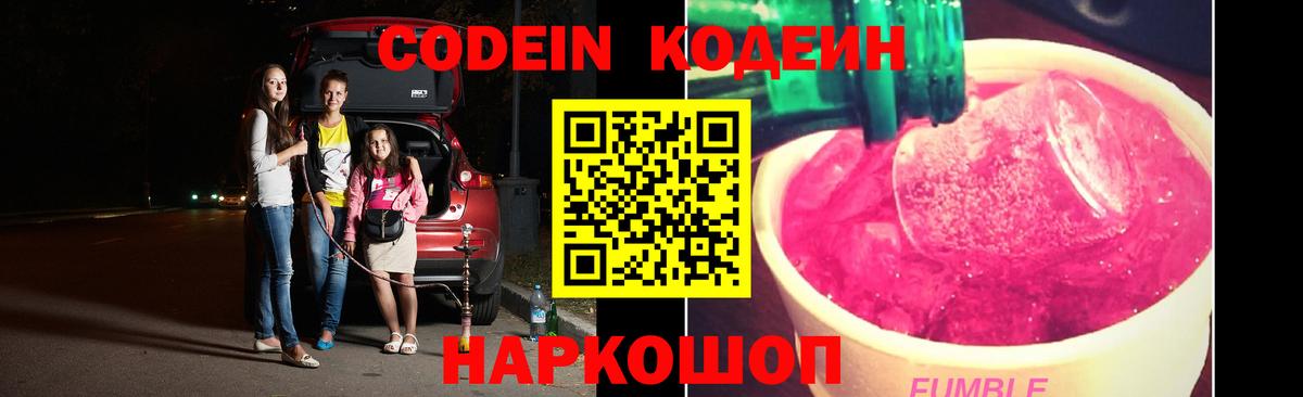 Кодеиновый сироп Lean Purple Drank Михайловка