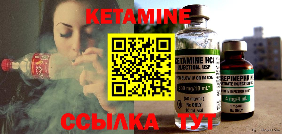 Кетамин VHQ Михайловка