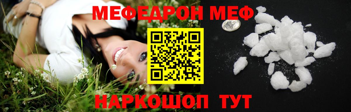 МЯУ-МЯУ мука  Вход с VPN  МЕФ VHQ  МЯУ-МЯУ  Михайловка 
