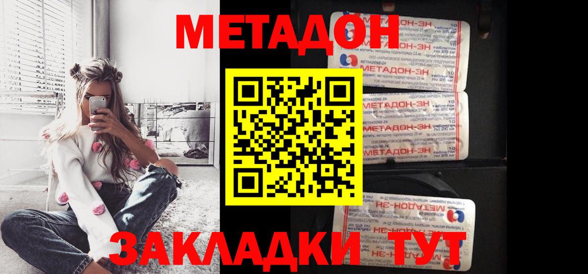 Михайловка  Метадон мёд  МЕТАДОН methadone  Вход с VPN 